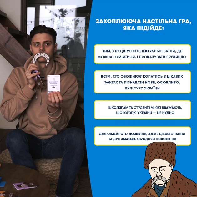 Настольная игра об Украине «Шевченко спрашивает» - Фото 7 Настольная игра об Украине «Шевченко спрашивает» - изображение 7
