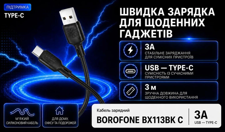 Кабель BOROFONE BX113BK, USB - Type-C 3А 3m Black швидка зарядка передача даних 67503 - изображение 5