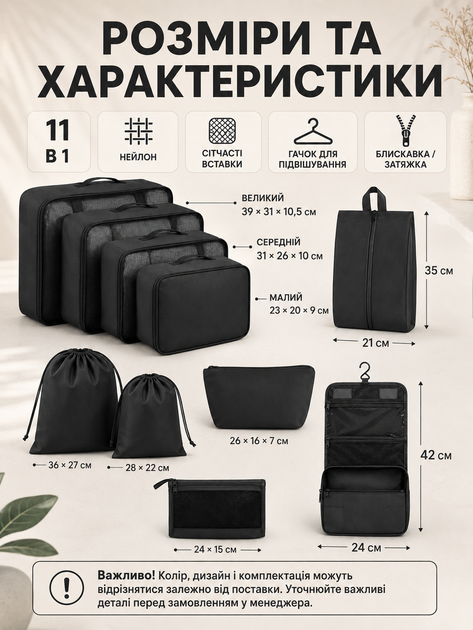 Набор дорожных органайзеров для чемодана 11 в 1 для одежды обуви белья косметики вещей путешествий черный (49676175) - изображение 3