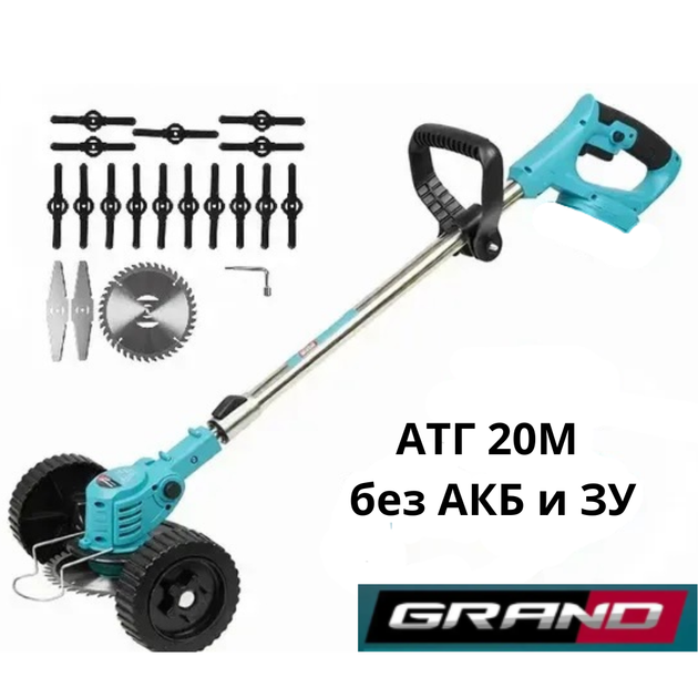 Акумуляторний тример GRAND АТГ-20М без АКБ і ЗП, газонний тример 20В 8000 об/хв з ножами та колесами - зображення 2