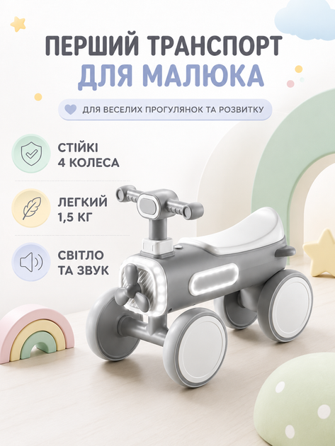 Детский балансирный велосипед велобег 4-колесный 60×28×43 см со светом и звуком до 30 кг серый (49676155) - изображение 5