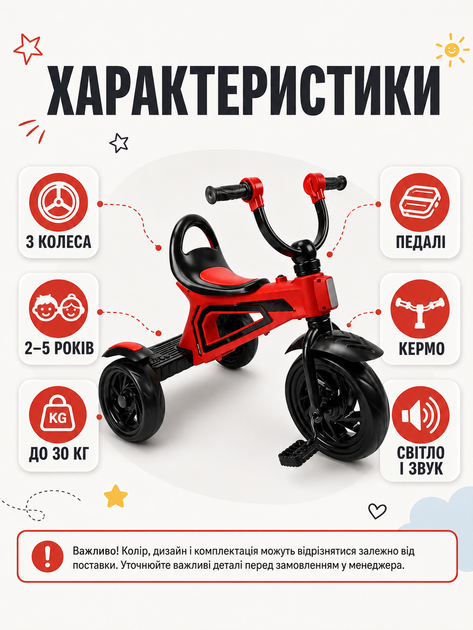 Детский трехколесный велосипед с педалями световыми и звуковыми эффектами до 30 кг для детей 2–5 лет красный (49676151) - изображение 3