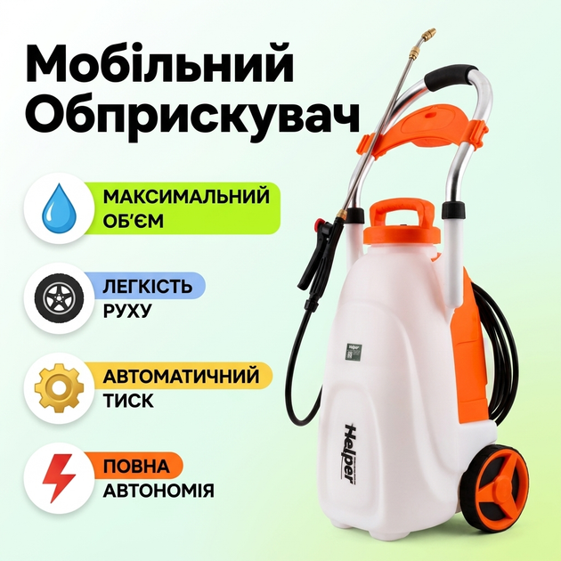 Опрыскиватель на колесах с аккумулятором для дачи 20 л Helper HP - 1168 опрыскиватель для огорода с автоматической помпой электрический распылитель портативный для дачи и огорода - изображение 8