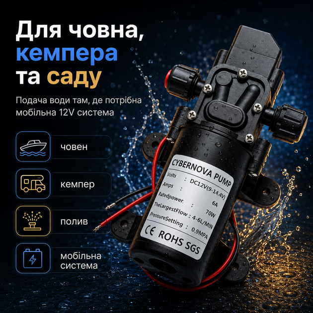 Водяний насос CYBERNOVA DC 12 В 131 PSI високого тиску для човнів кемперів і саду - зображення 2