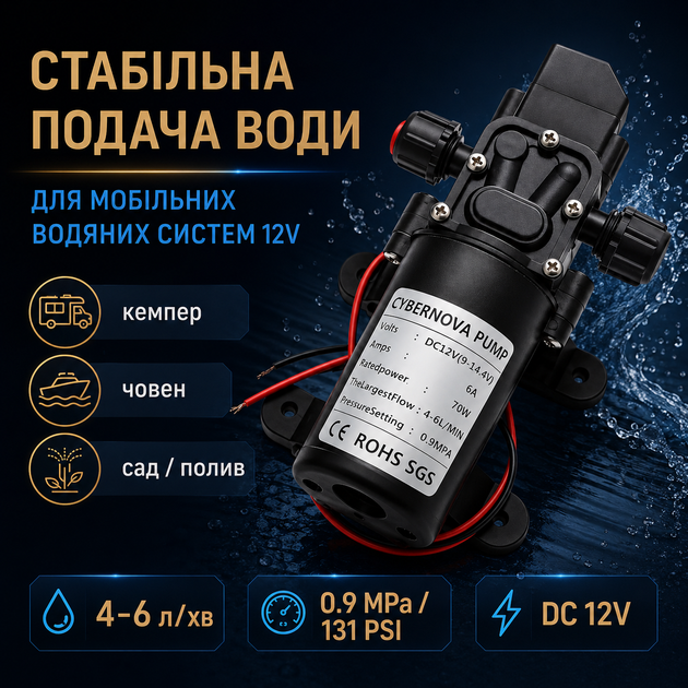 Водяний насос CYBERNOVA DC 12 В 131 PSI високого тиску для човнів кемперів і саду - зображення 4