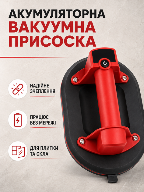Аккумуляторная вакуумная присоска овальная для плитки стекла керамогранита до 300 кг с кейсом черно-красная (49676185) - изображение 2