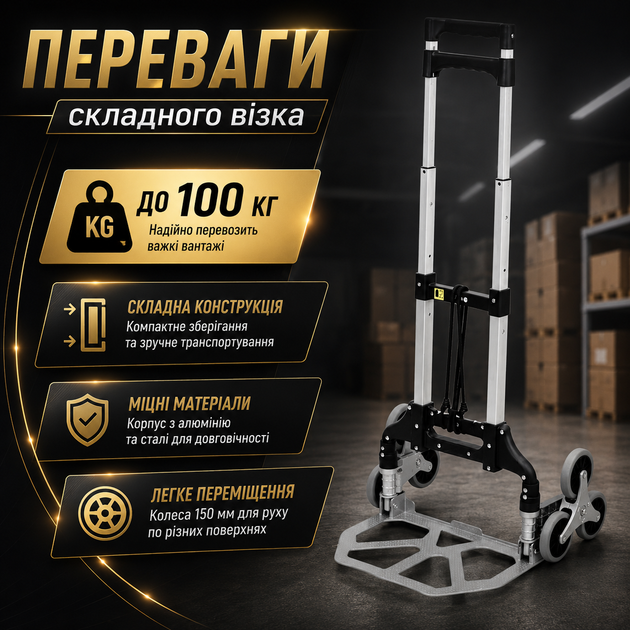 Складний візок для перевезення вантажів X-946 до 100 кг Ручний вантажний візок на колесах 150 мм Двоколісний візок для багажу - зображення 2