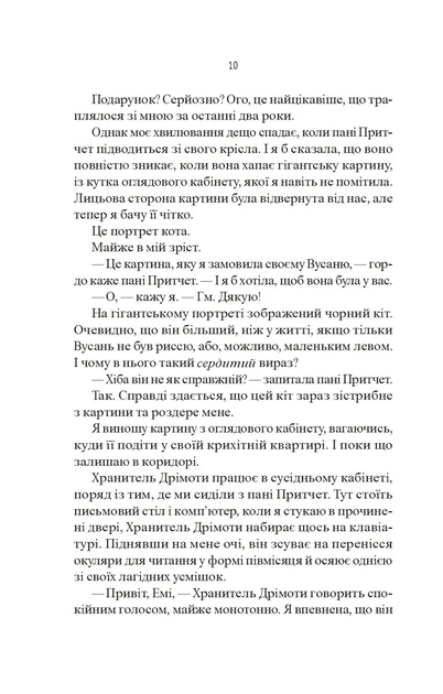 Блок D - Фріда Мак-Фадден (9786171714793) - изображение 6