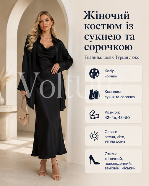 Жіночий костюм сукня з сорочкою шовковий чорний — комплект із сукнею-комбінацією та сорочкою, розмір 48-50 - зображення 2