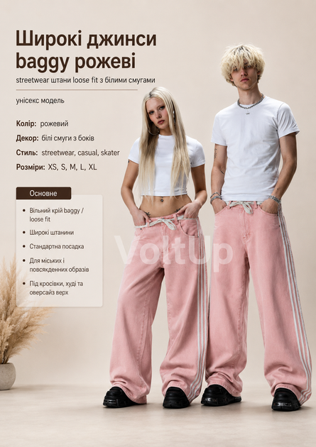 Широкі джинси baggy рожеві — streetwear штани loose fit з білими смугами, розмір L - зображення 2