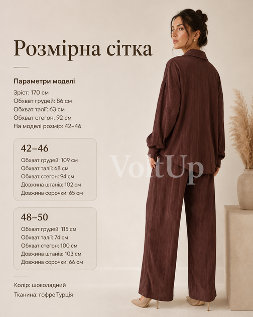 Жіночий костюм-трійка гофре шоколадний — комплект із сорочкою, топом і широкими штанами з тканини гофре Турція розмір 42-46 - зображення 4