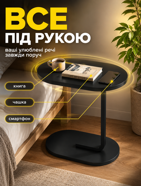 Прикроватный овальный кофейный столик для ноутбука с черной ножкой 63x45x30 см компактный и легкий - изображение 4