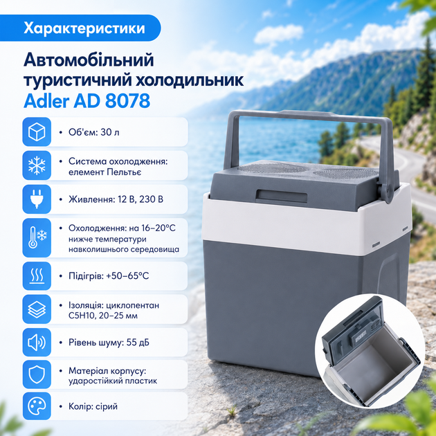 Автомобільний туристичний холодильник Adler AD 8078 30 л з термоелектричним охолодженням Пельтьє, функцією підігріву, живленням 12 В і 230 В, ударостійким корпусом та прихованою ручкою - Фото 4 Автомобільний туристичний холодильник Adler AD 8078 30 л з термоелектричним охолодженням Пельтьє, функцією підігріву, живленням 12 В і 230 В, ударостійким корпусом та прихованою ручкою - зображення 4