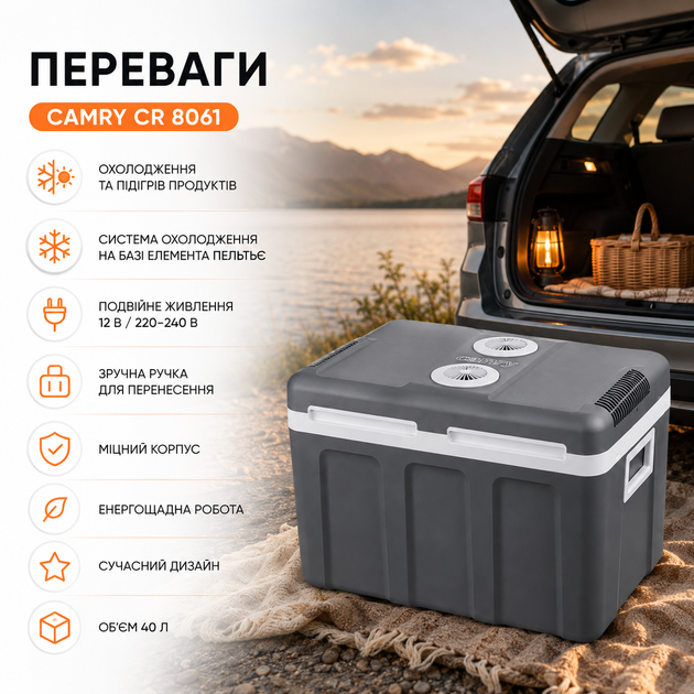 Туристичний холодильник Camry CR 8061 40 л з термоелектричним охолодженням Пельтьє, функцією підігріву, живленням 12 В і 220–240 В, теплоізоляцією C5H10 та міцним корпусом - Фото 3 Туристичний холодильник Camry CR 8061 40 л з термоелектричним охолодженням Пельтьє, функцією підігріву, живленням 12 В і 220–240 В, теплоізоляцією C5H10 та міцним корпусом - зображення 3