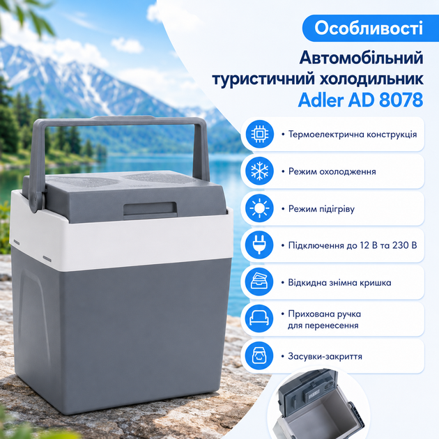 Автомобільний туристичний холодильник Adler AD 8078 30 л з термоелектричним охолодженням Пельтьє, функцією підігріву, живленням 12 В і 230 В, ударостійким корпусом та прихованою ручкою - Фото 5 Автомобільний туристичний холодильник Adler AD 8078 30 л з термоелектричним охолодженням Пельтьє, функцією підігріву, живленням 12 В і 230 В, ударостійким корпусом та прихованою ручкою - зображення 5