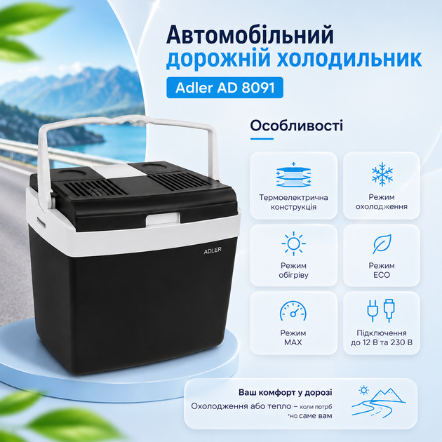 Автомобільний дорожній холодильник Adler AD 8091 25 л з термоелектричним охолодженням, функцією обігріву, режимами ECO і MAX, живленням 12 В та 230 В, корпусом із пластику PP - Фото 4 Автомобільний дорожній холодильник Adler AD 8091 25 л з термоелектричним охолодженням, функцією обігріву, режимами ECO і MAX, живленням 12 В та 230 В, корпусом із пластику PP - зображення 4