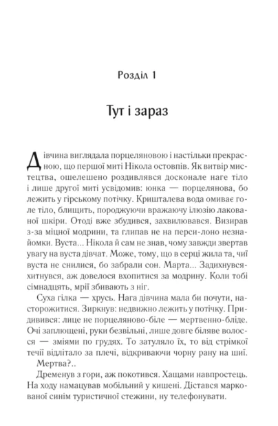 Харизмат. Pro domo sua. Книга 1. - Фото 3 Харизмат. Pro domo sua. Книга 1. - зображення 3