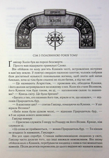 Хроніки Буресвітла . Книга 5. Вітер та Істина. - зображення 2