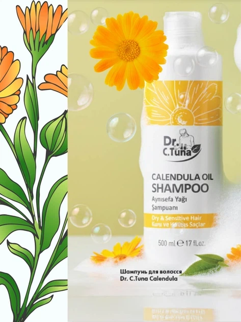 Шампунь для чутливої шкіри голови Farmasi Dr. C. Tuna Calendula з олією календули 500 мл - изображение 3