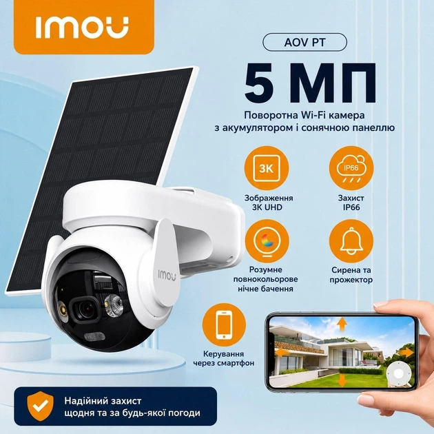 Вулична IP 4G Камера відеоспостереження IMOU AOV PT 5MP із SIM-картою та сонячною панеллю - Фото 1 Вулична IP 4G Камера відеоспостереження IMOU AOV PT 5MP із SIM-картою та сонячною панеллю - зображення 1