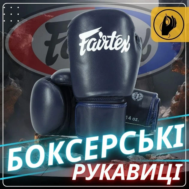 Боксерские перчатки Fairtex искусственная кожа 12 унций синие - изображение 2