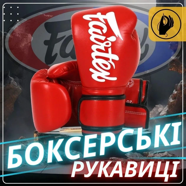 Боксерські рукавиці Fairtex штучна шкіра 10 унцій червоні - зображення 2