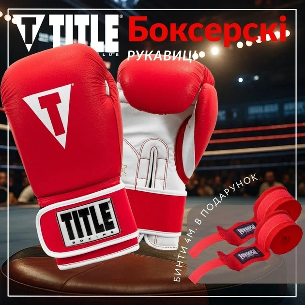 Боксерские перчатки TITLE натуральная кожа 16 oz красные с белым - изображение 2