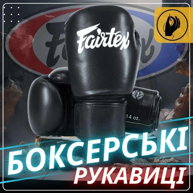 Боксерські рукавиці Fairtex штучна шкіра 12 унцій чорні - зображення 2