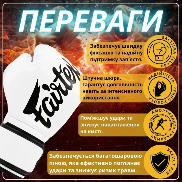 Боксерські рукавиці Fairtex мікрофібра 10 унцій білий - зображення 3