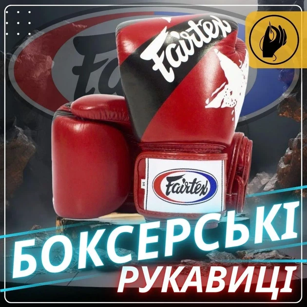Боксерские перчатки Fairtex натуральная кожа 12 унций красные. - изображение 2