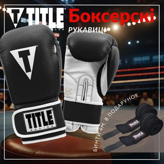 Боксерские перчатки TITLE натуральная кожа 12 oz черные/белые - изображение 2