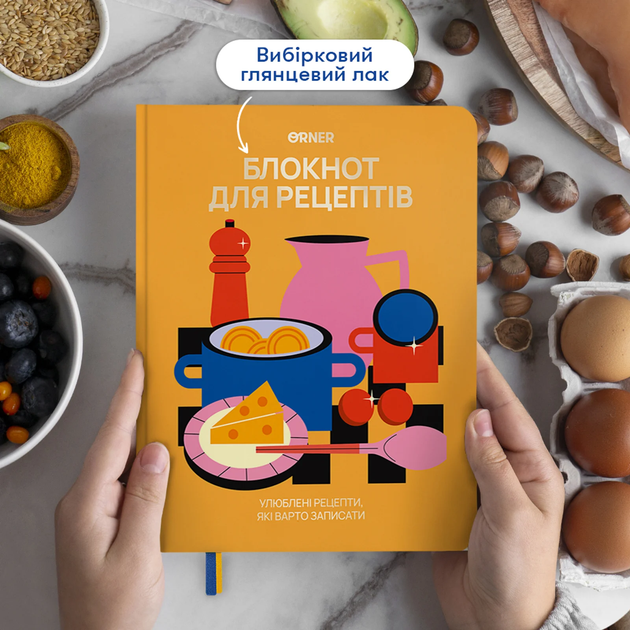 Кулінарний блокнот Orner Для твоїх рецептів помаранчевий (R-3426) - изображение 10