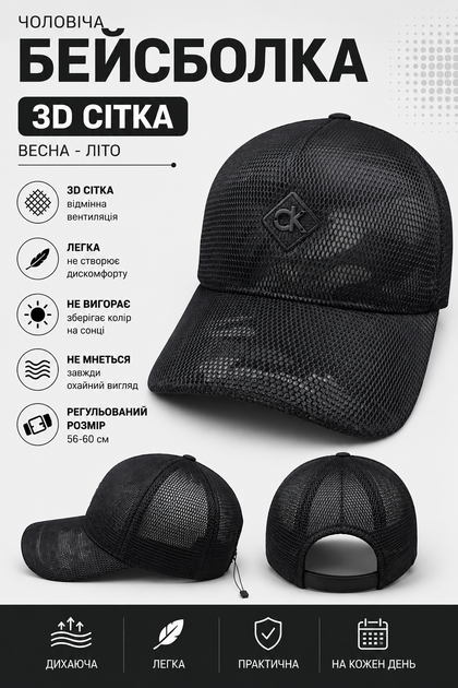 Бейсболка cK мужская 3D сетка черная весна-лето, дышащая кепка, размер 56-60, регулируемая застежка - Фото 6 Бейсболка cK мужская 3D сетка черная весна-лето, дышащая кепка, размер 56-60, регулируемая застежка - изображение 6