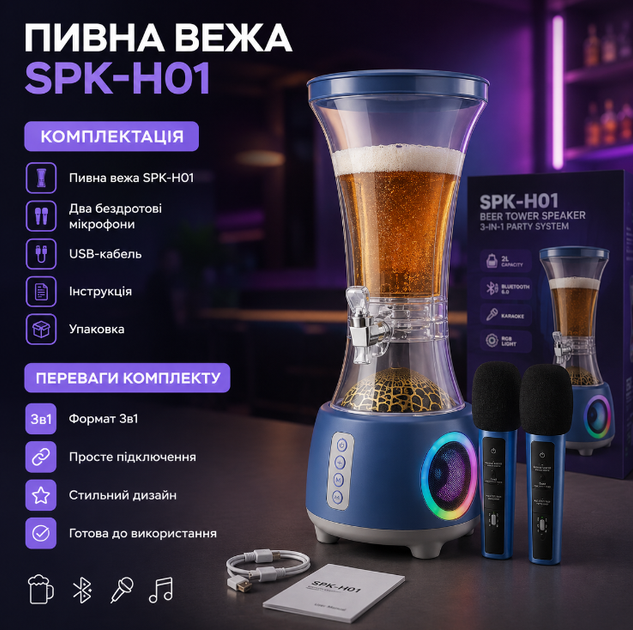 Пивна вежа SPK-H01 3в1 диспенсер для напоїв 2 л Bluetooth 6.0 колонка караоке RGB підсвітка два бездротові мікрофони підтримка USB TF карти для вечірок бару дому та святкових заходів - изображение 3
