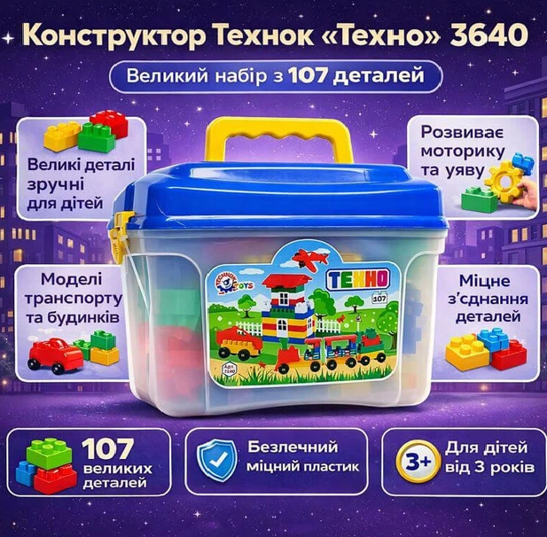 Дитячий конструктор ТехноК Техно у валізці 107 деталей 3640 - зображення 2