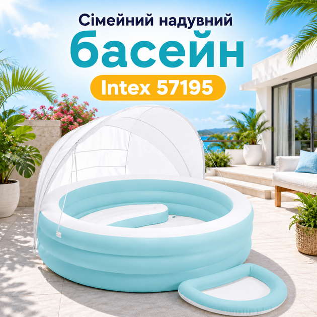 Семейный надувной бассейн Intex 57195 Swim Center Canopy Lounge Pool 277×221×137 см 830 л с навесом сиденьем ванночкой для ног для детей взрослых дачи сада - Фото 1 Семейный надувной бассейн Intex 57195 Swim Center Canopy Lounge Pool 277×221×137 см 830 л с навесом сиденьем ванночкой для ног для детей взрослых дачи сада - изображение 1
