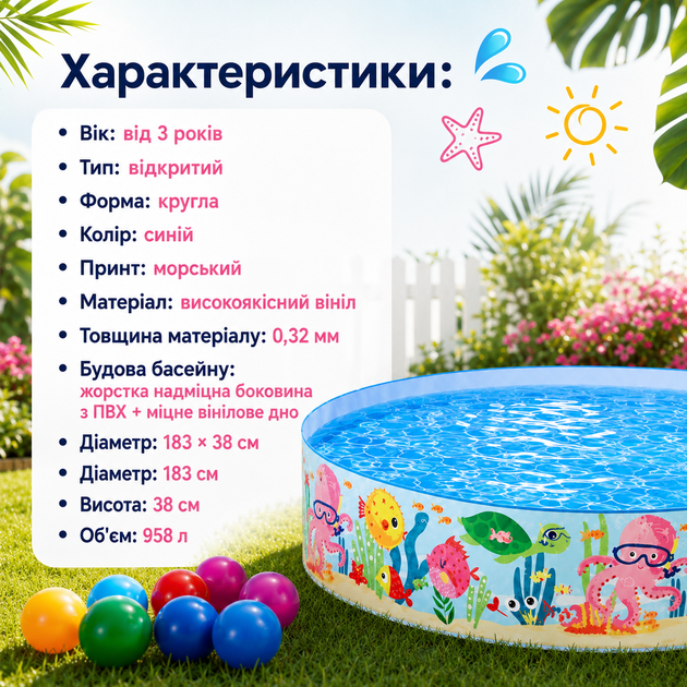 Детский каркасный бассейн Intex 56452-1 «Океан» круглый 183×38 см 958 л с жёсткими бортами морским принтом шариками 10 шт для детей дачи сада двора - изображение 4