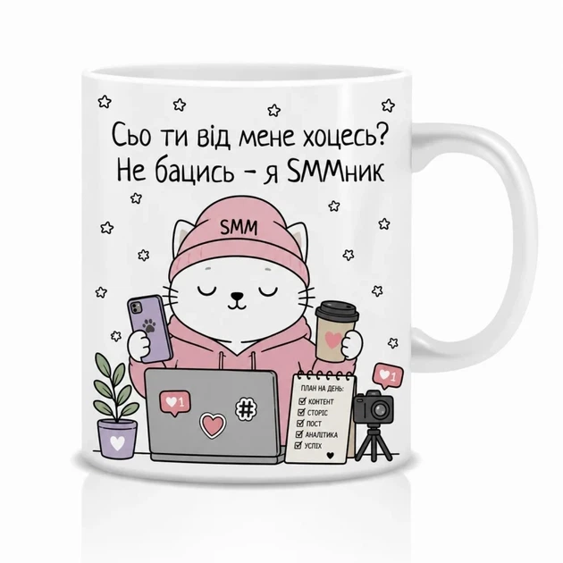 Чашка с приколом Кот SMMник 330 мл керамика белая 10х10 см - Фото 1 Чашка с приколом Кот SMMник 330 мл керамика белая 10х10 см - изображение 1