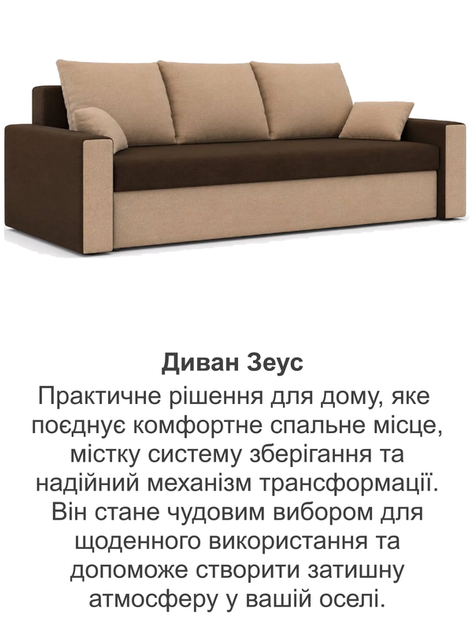 Диван Зеус 225×90 см коричневый-капучино - Фото 8 Диван Зеус 225×90 см коричневый-капучино - изображение 8