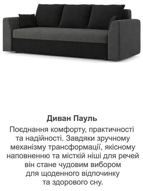 Диван Пауль 230×90 см серо-черный - изображение 8