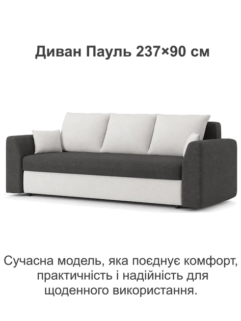 Диван Пауль 230×90 см серый-молочный - Фото 2 Диван Пауль 230×90 см серый-молочный - изображение 2