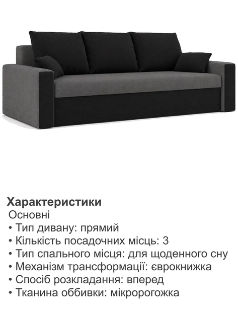 Диван Зеус 225×90 см серо-черный - изображение 5
