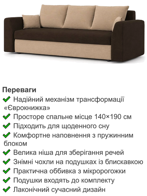 Диван Пауль 230×90 см коричневый-капучино - изображение 3