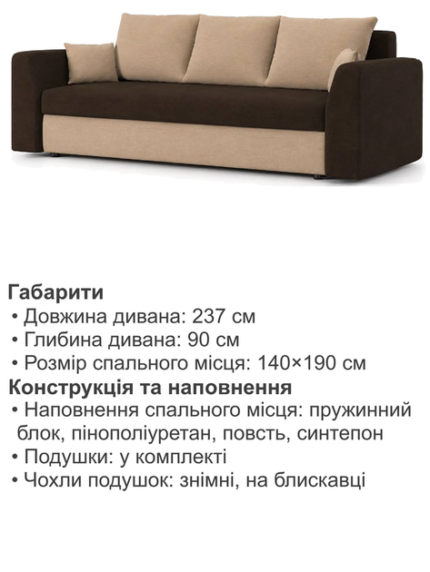 Диван Пауль 230×90 см коричневый-капучино - изображение 6