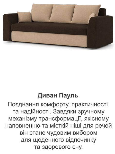 Диван Пауль 230×90 см коричневый-капучино - изображение 8