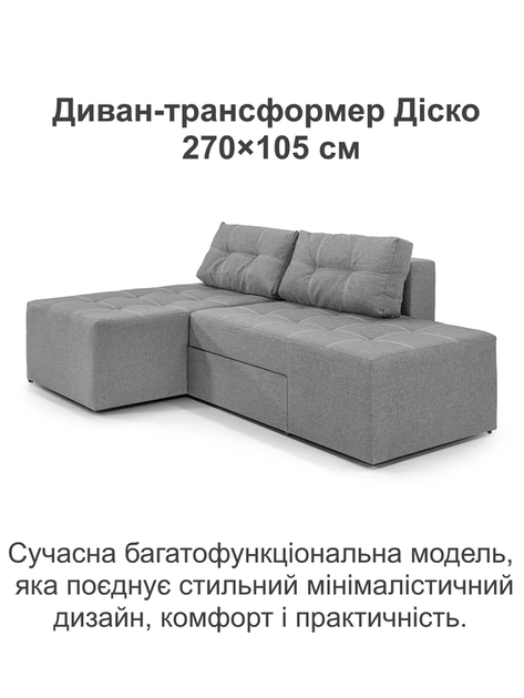 Диван трансформер Диско 270×105 см, светло-серый - Фото 2 Диван трансформер Диско 270×105 см, светло-серый - изображение 2