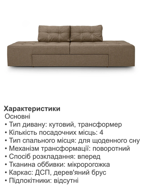 Диван трансформер Диско 270×105 см, бежевый - Фото 5 Диван трансформер Диско 270×105 см, бежевый - изображение 5