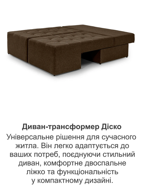 Диван трансформер Диско 270×105 см, коричневый - изображение 8