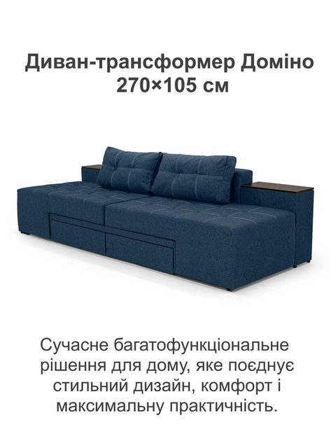 Диван трансформер Доміно 270 × 105 см, джинс - зображення 2