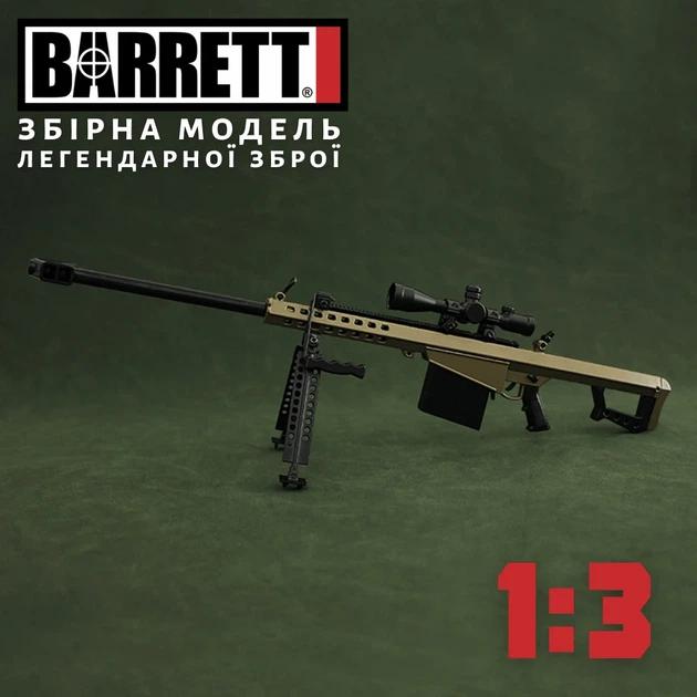 Мініатюрна модель снайперської гвинтівки Barrett Goat Guns 1:24 метал зелений - зображення 2